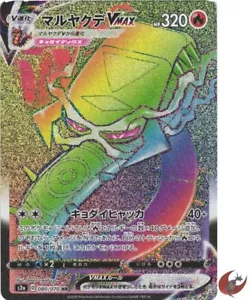 Pokemon card s2a 080/070 Centiskorch VMAX HR Explosive Flame - Picture 1 of 5