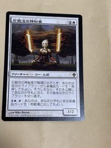 Stoneforge Mystic Japanese WWK MTG Worldwake Magic: The Gathering NM - Picture 1 of 2