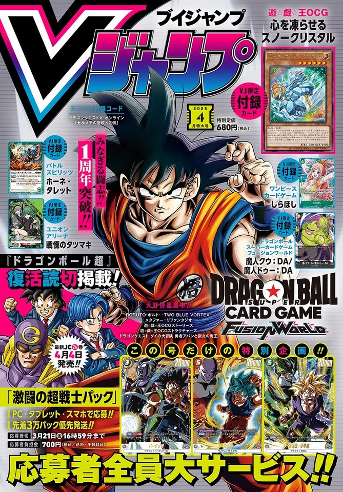 V Jump April 2025 / Super Dragon Ball Heroes / Yu-Gi-Oh! / Boruto with all cards - Image 1 of 1