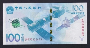 China 100 Yuan Banknote 2015 P.-910 Commemorative FDS/UNC - Picture 1 of 3