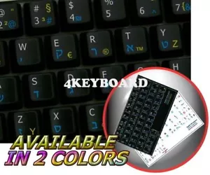 HEBRÄISCH DEUTSCH ENGLISCH NICHT TRANS TASTATURAUFKLEBER SCHWARZ - Bild 1 von 1
