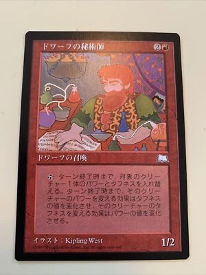 MTG JAPANESE WEATHERLIGHT DWARVEN THAUMATURGIST NM MAGIC THE GATHERING RED RARE  - Image 1 of 2