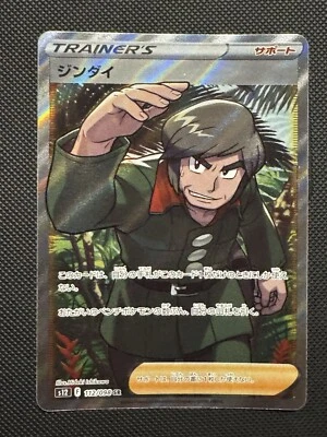 Brandon 112/098 SR Paradigm Trigger S12 Pokemon Card Japan - Image 1 of 2