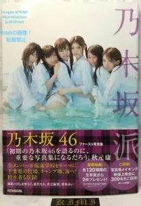 1st Edition 1st Printing Nogizaka46 First Photo Book Nogizaka-ha Book 2013 obi i - Picture 1 of 24