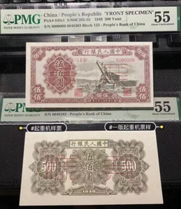 2pcs China People's Republic 1949 500 Yuan PMG 55 Specimen Collection - Picture 1 of 4