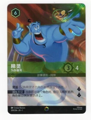Disney Lorcana Genie On The Job Enchanted The First Chapter 209/204 Chinese NM A - Image 1 of 2