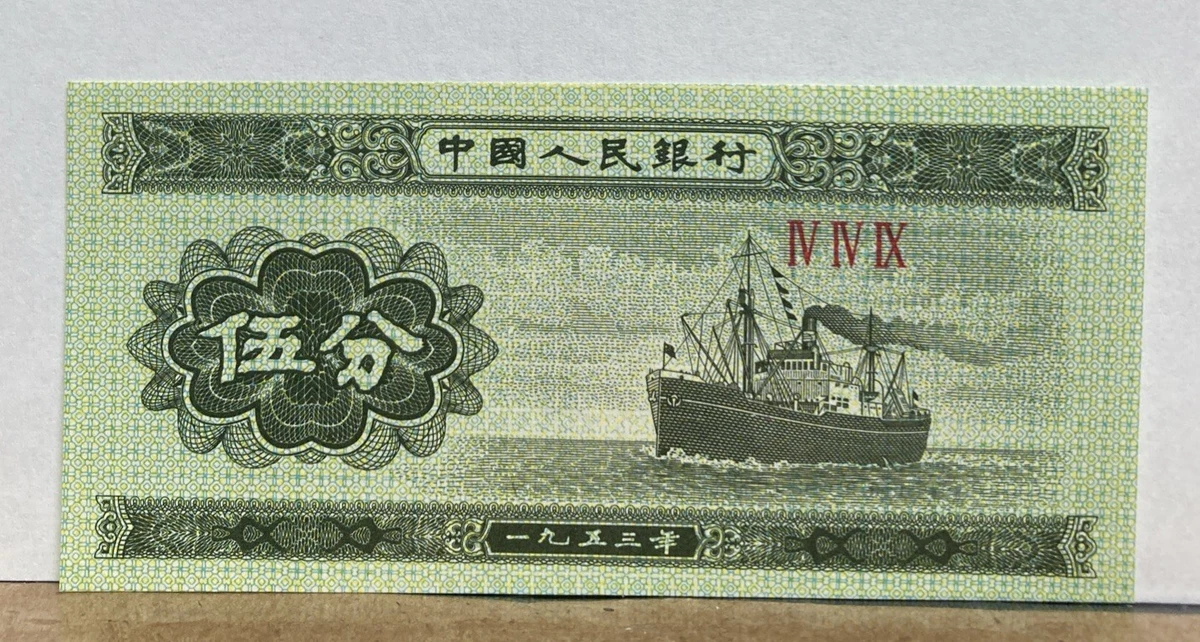 未经认证1953 中国纸币| eBay