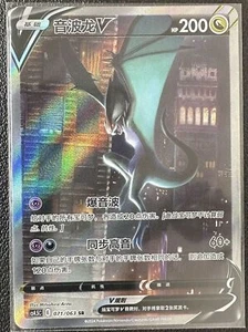 Pokemon TCG S-Chinese Card Sword&Shield CS4.5C-071 SR Noivern V Holo New Alt Art - Picture 1 of 2