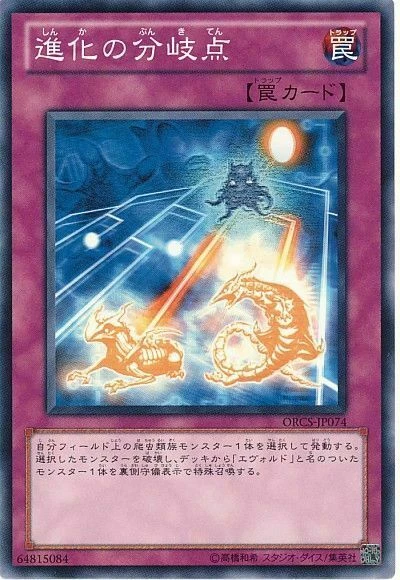 ORCS-JP074 - Yugioh - Japanese - Evo-Branch - Common - Image 1 of 1