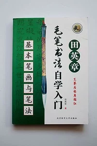 Libro de guiones regular Tian yingzhang Comienza a aprender pincel chino caligrafía - Imagen 1 de 10