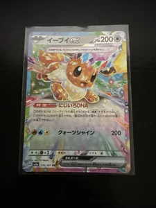 Eevee ex 126/187 Sv8a: Terastal Fest Ex Holo (Japanese) - Picture 1 of 2