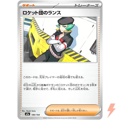Team Rocket's Proton 180/193 M2a MEGA Dream ex - Pokemon Card Japanese MEGA - Image 1 of 3