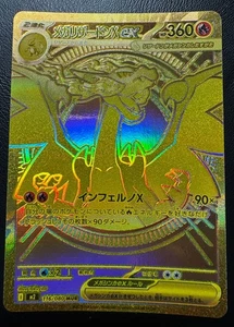 2025 Pokemon Japanese M2: Inferno X Mega Charizard X ex 116/080 MUR NM - Bild 1 von 10