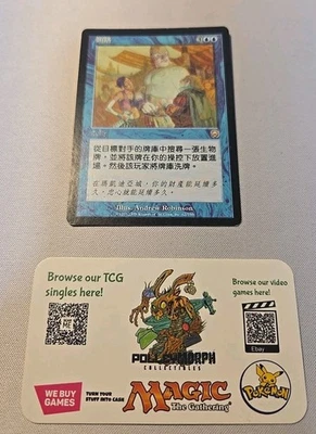 MTG Chinese Bribery (Mercadian Masques) - Image 1 of 2