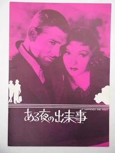 It Happened One Night - Y1977 Film/Movie Program Brochure - Japanese- Ey2832 - Picture 1 of 9