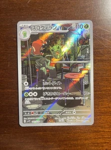 2023 Near Mint Pokemon Scovillain 081/078 Violet ex SV1V Japanese - Picture 1 of 1