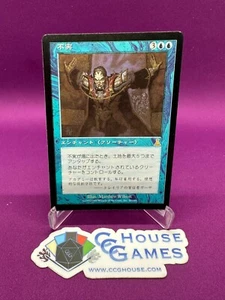 MTG Magic - Treachery Urza's Destiny Reserved List Japanese NM/M *CCGHouse* - Picture 1 of 6