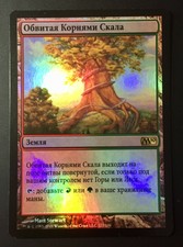 1x FOIL RUSSIAN Rootbound Crag M10 Magic 2010 Core Set MTG Funzzzo