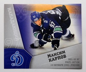 2014-15 KHL Dynamo Moscow (#125-138) Pick a Player Sticker