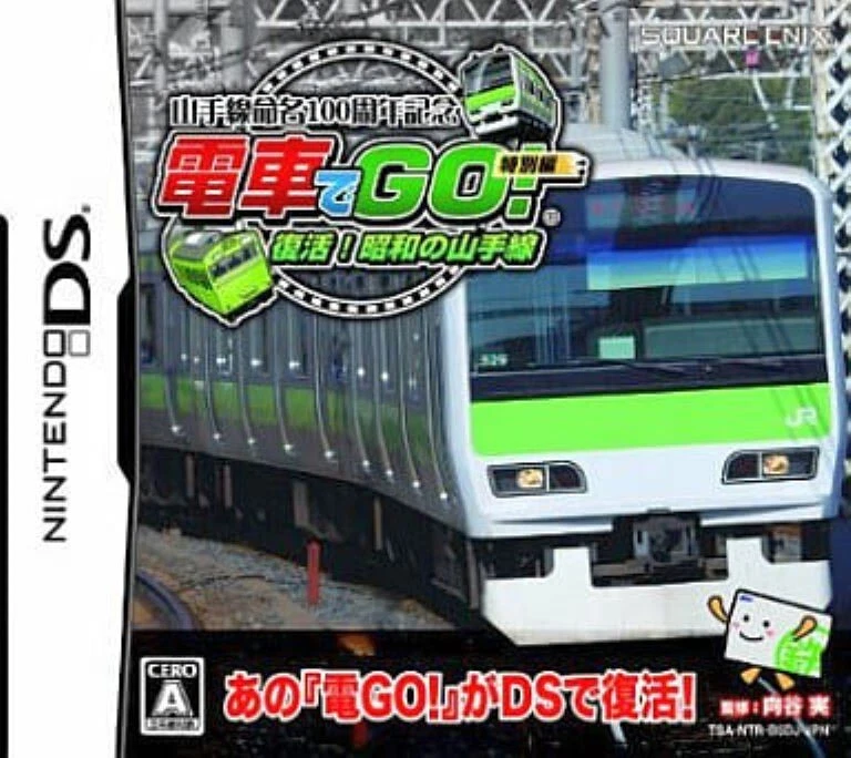 DS Densha De Go Tokubetsu Hen Fukkatsu Shouwa No Yamanote Line 100th JP Special - Image 1 of 1