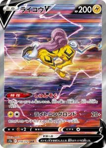 Tarjeta de Pokémon japonesa Raikou V SAR 218/172 s12a universo VSTAR HOLO COMO NUEVA - Imagen 1 de 2
