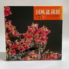 KOKUFU BONSAI Exhibition 74th No.74　2000 Japanese Art Tree Book Photo Catalog