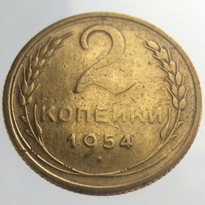 1954 Soviet Russia 2 Kopek Russian KM# 113 Circulated Coin V912 - Image 1 of 4