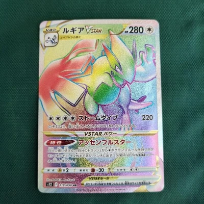 Pokemon Card Lugia VSTAR HR 118/098 S12 Paradigm Trigger Japanese - Image 1 of 4