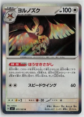 Japanese Pokemon Noctowl - 077/102 SV7: Stellar Miracle Rare card Near Mint - Image 1 of 2