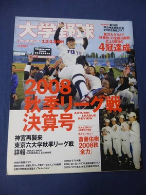 Baseball magazine University Baseball 2008 Fall League Results Weekly Baseball - Image 1 of 4