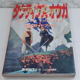 Tactics Ogre Official Guidebook Saturn Edition