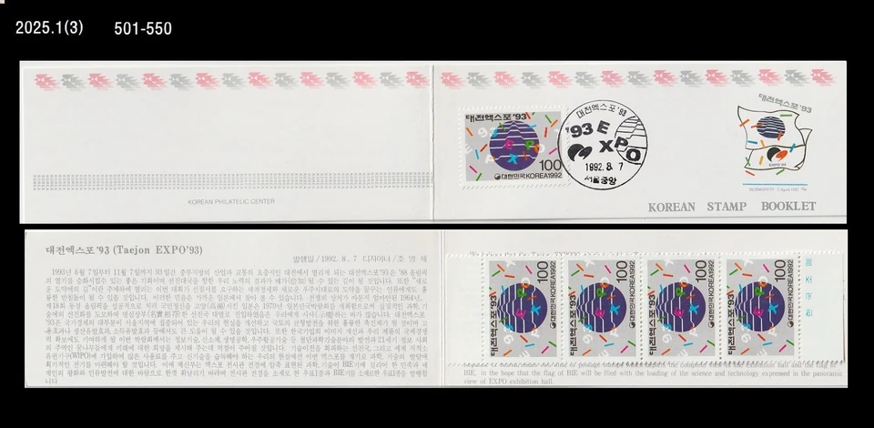 Folleto Corea 1992, Daejeon Science Expo, exposición Foto 1 de 1