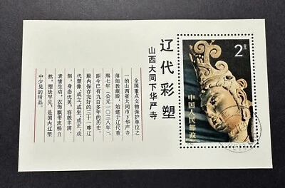 China 1982 T74 Liao Dynasty Sculptures Mini-Sheet CTO 中国 遼代彩塑小型张 (盖销,原胶) Lot A - Image 1 of 2