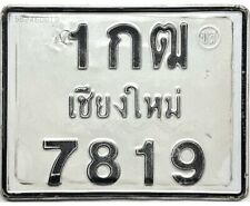 *99 CENT SALE*  Thailand Chiang Mai License Plate #7819 No Reserve