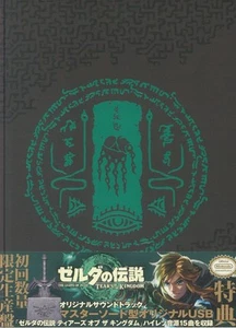 VARIOUS - The Legend Of Zelda: Tears Of The Kingdom (Soundtrack) - CD (9xCD) - Picture 1 of 1