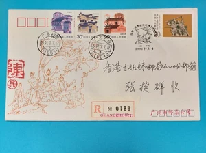 China J179 FDC 加貼民居普票 Mail to Hong Kong (R) . Cover Crisp Clean. XF 保存完好上品@#3052 - Picture 1 of 3