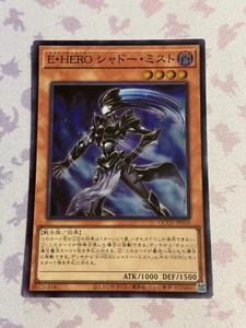Yugioh - Elemental HERO Shadow Mist Super Rare QCCU-JP016 25th Side:Unity - Picture 1 of 2