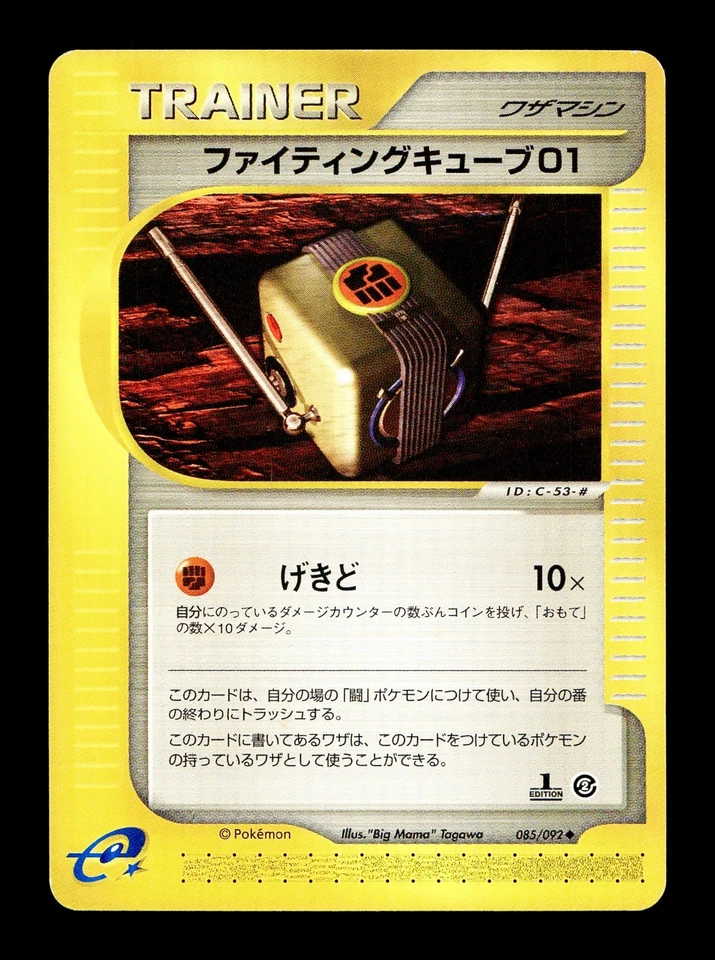 [MP] Fighting Cube 01 Trainer Japanese The Town on No Map 085/092 Pokemon - Image 1 of 2