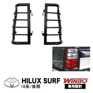 Toyota Hilux Surf 180 series 185 series Jul.2000-Nov.2002 Tail Light Guard - Picture 1 of 8