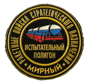 Strategic Missile Troops (RVSN) Testing Range Mirny Military Sew On Patch 8cm - Picture 1 of 2