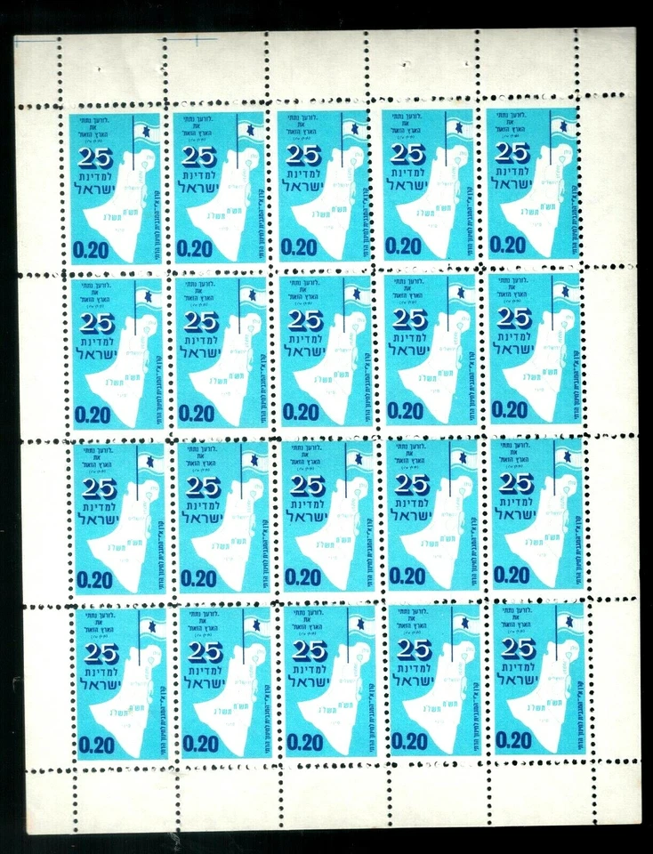 1973 THE APPEAL FOR RELIGIOUS EDUCATION 25 YEARS OF ISRAEL INDEPENDENCE   - Image 1 of 1