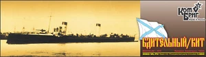 # Combrig 3563 FH/WL Zerstörer BDITELNI russ. Marine 1900/ Resin-Kit 1:350 - Picture 1 of 3