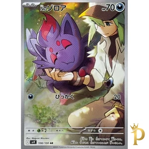 N's Zorua AR 108/100 SV9 Japanese Pokemon Card Battle Partners - NM - Picture 1 of 1