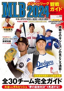 MLB2024 Watching Guide BIGMAN Special Shohei Otani Darvish Japanese BOOK - Imagen 1 de 1