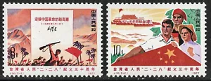 CHINA 1977 (J14) LEVANTAMIENTO-PUEBLO DE LA PROVINCIA DE TAIWANÁN conjunto de 2 sellos, como nuevo NH - Imagen 1 de 1