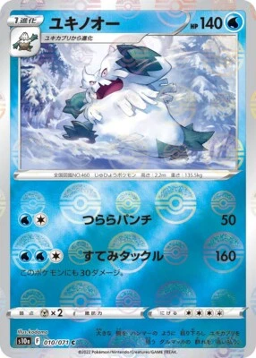 Pokemon Card Japanese Abomasnow s10a 010/071 C Dark Phantasma REVERSE HOLO MINT - Image 1 of 3