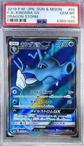 Pokemon Japanese SM6a 055/053 Kingdra GX Dragon Storm 2018 SR PSA 10 43891685 - Picture 1 of 2