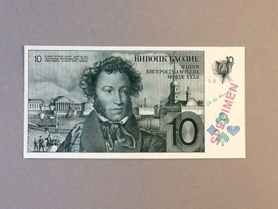 De La Rue Giori Test note Russia/ Alexander Pushkin 1977 Specimen - Image 1 of 2