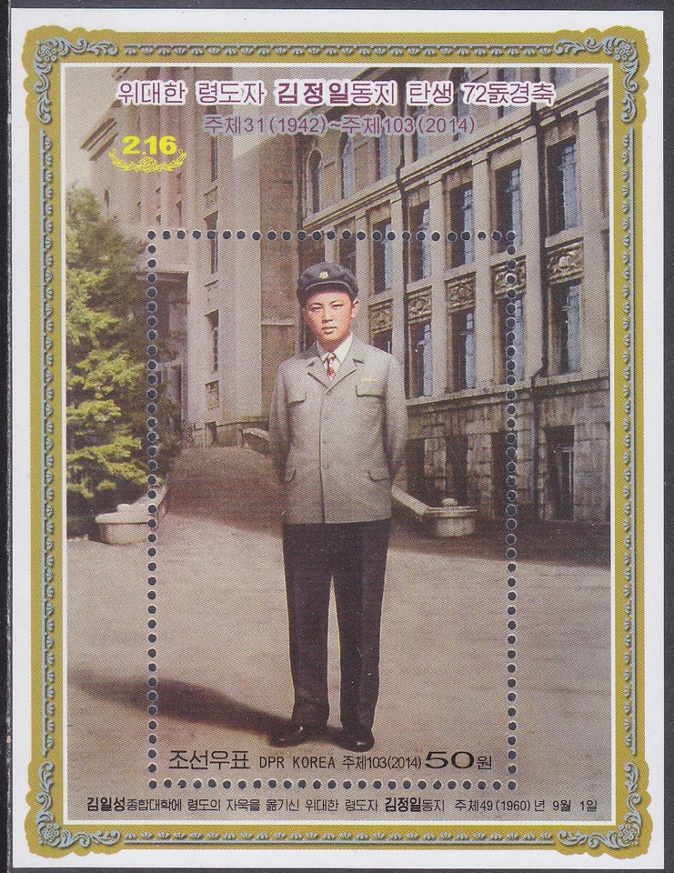 Korea - 2014 - MNH - (SS 873) Kim Jong Il - Image 1 of 1