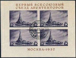 Russia 603a sheet,CTO.Michel 657 Bl.2. Congress of Soviet Architects.Lenin. - Picture 1 of 1